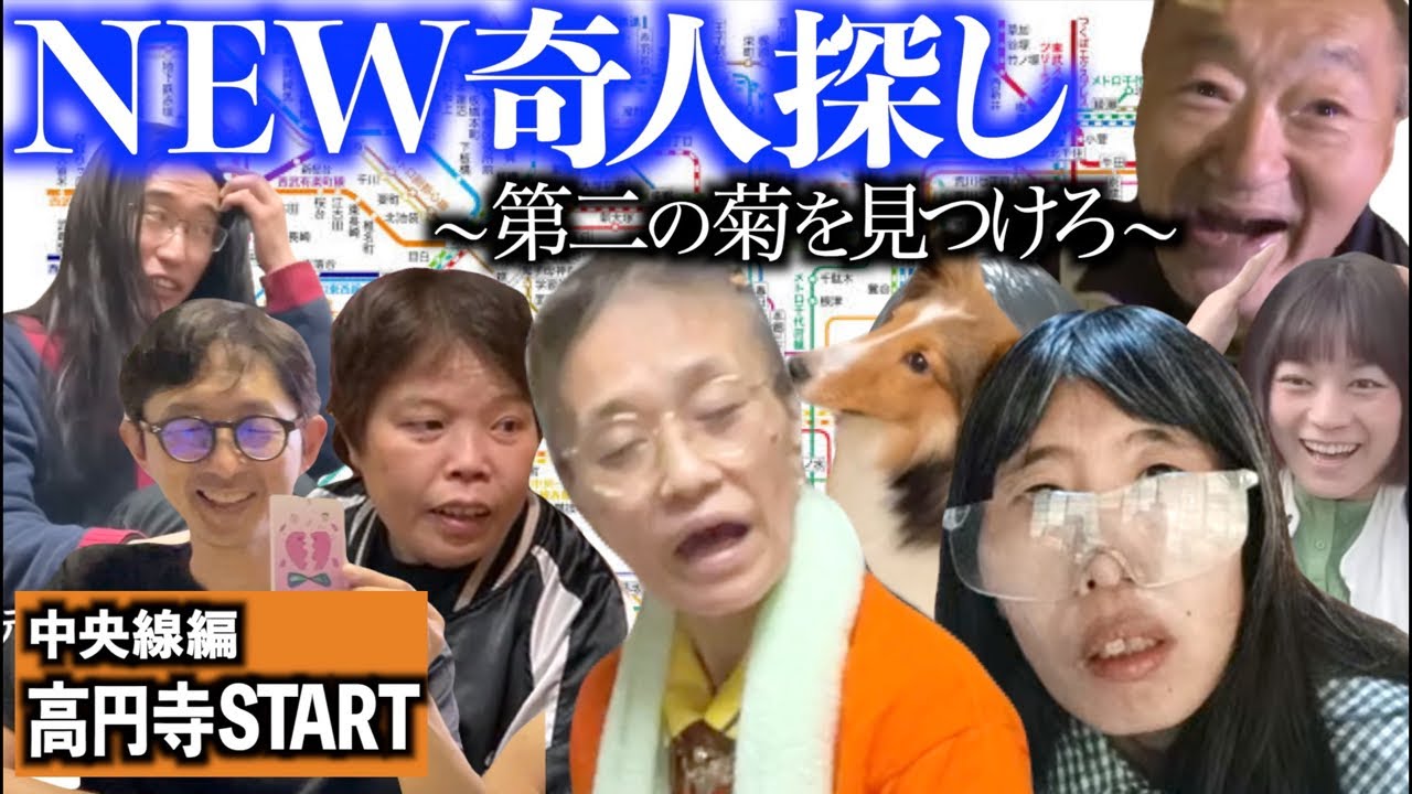 【メンバー探しの旅 #9】44歳無職が高円寺で奇人を探す