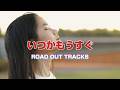 いつかもうすぐ /ROAD OUT TRACKS/浜田省吾