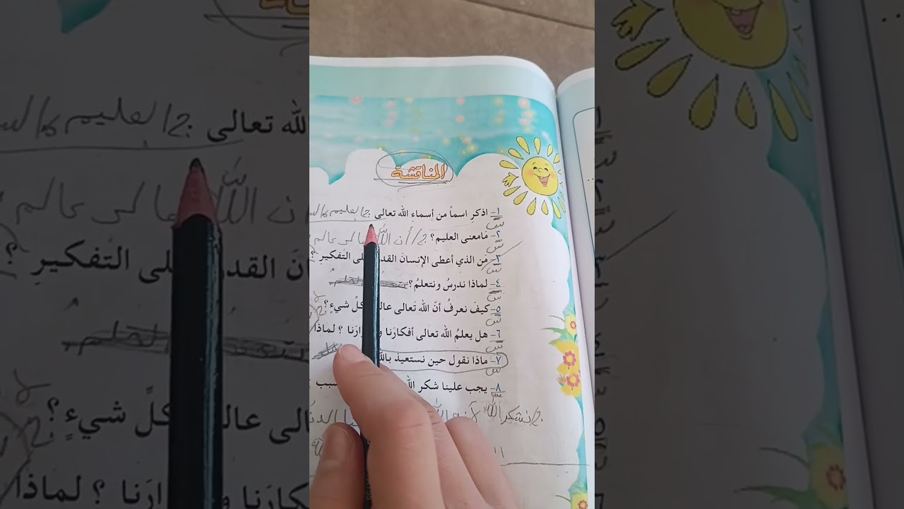 الاسلامية الصف الثالث الابتدائي صفحه ٤٤ـ٤٥ بالتوفيق والنجاح 