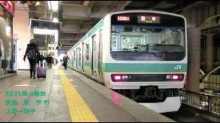 常磐線【E231系0番台 走行音】上野→取手 (2013.3.14)