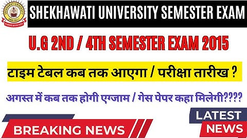 pdusu 2nd semester exam date || shekhawati university 2nd semester exam date 