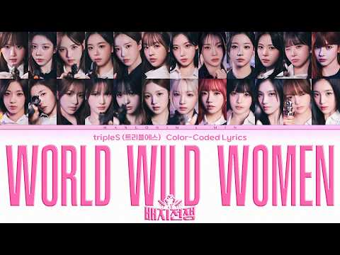 tripleS (트리플에스) 'World Wild Women' (Color Coded Lyrics)