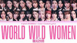 tripleS (트리플에스) 'World Wild Women' (Color Coded Lyrics)
