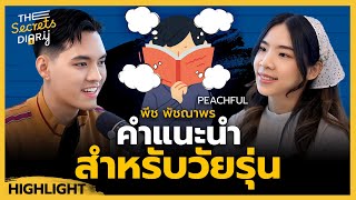 ความแตกต่างคือเอกลักษณ์ ความสุขจึงเป็นเรื่องเฉพาะตัว - คุณพีช Peachful