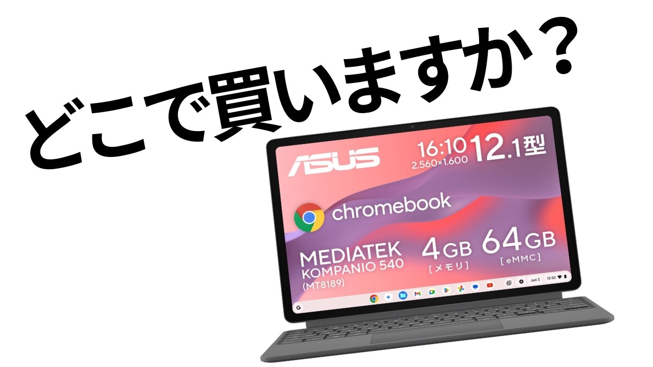 Chromebook】新型ASUS CM32欲しいけど、どうよ？ - YouTube