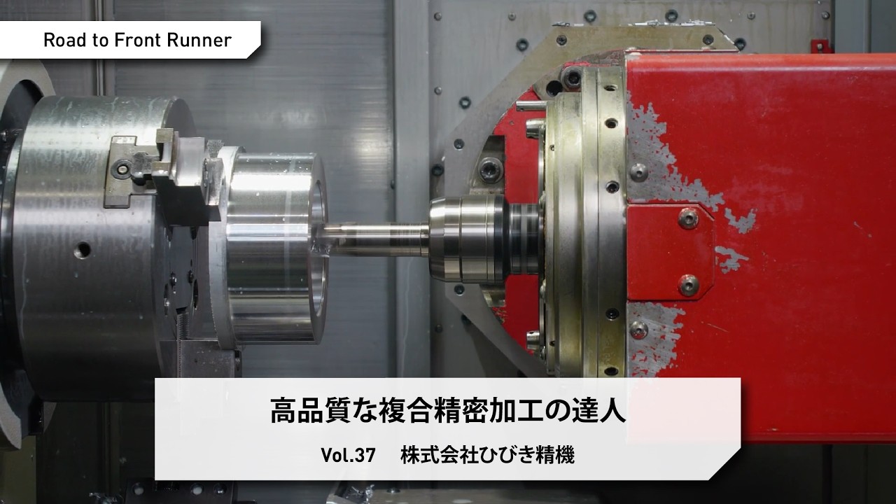 Road to Front Runner Vol.3「魚岸精機工業株式会社」金型×5軸