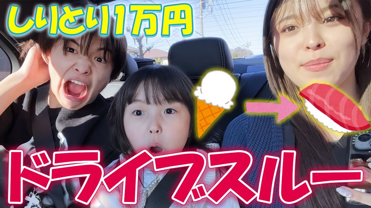 【大食い】しりとりで1万円分ドライブスルーできるまで帰れませんが辛すぎた...泣