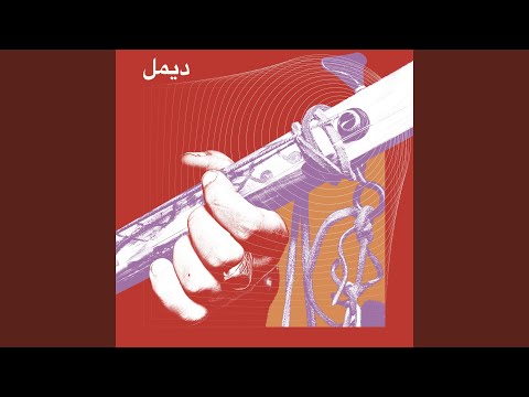 الحال El Hal / The Feeling artwork