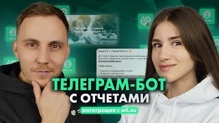 картинка: Отчеты из УЛ в telegram-боте, Интеграция с ATI.SU, быстрый поиск машин для ТК и другие новинки УЛ