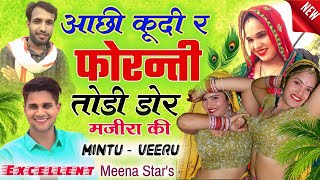 आछी कूदी फोरन्ती तोड़ी डोर मजीरा की | MAJIRA TRACK SONG MINTU TAJI VEERSINGH BANOTA  #foranti_majira