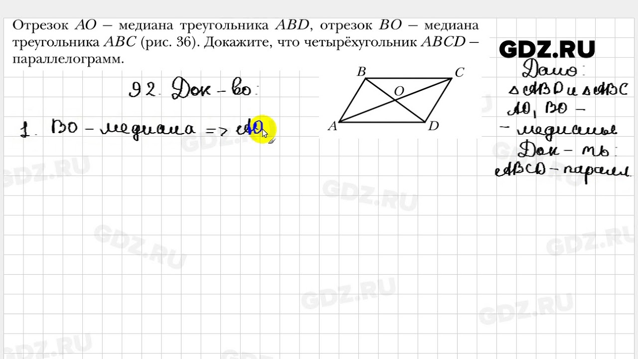 Геометрия 8 класс мерзляк 612