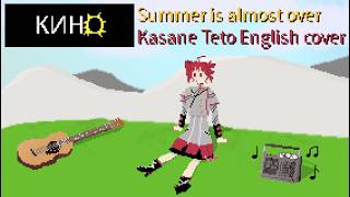 KINO - Summer is almost over | KASANE TETO SYNTHV ENGLISH COVER