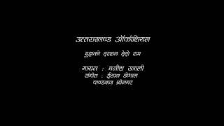 Mujhko Darshan Dedo Ram | Bhajan | Maneesh Khali | Uttarakhand Official