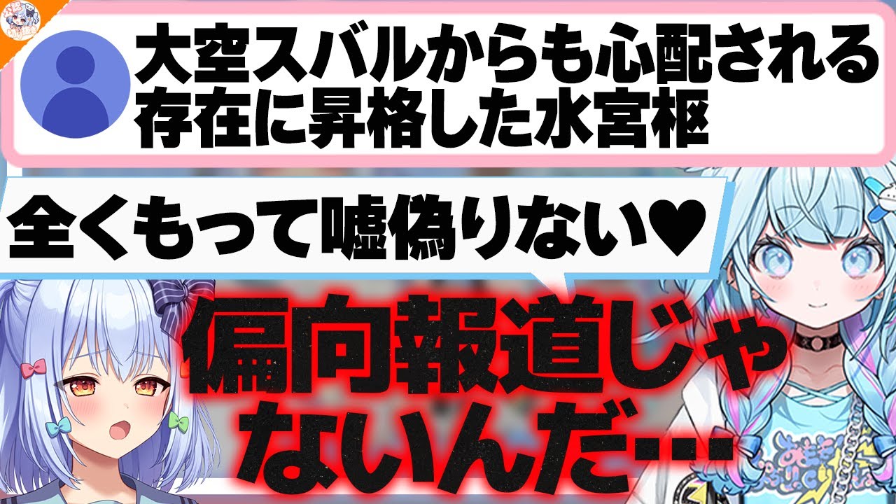 【クソデカ感情】水宮枢の大空スバルへの想いに犬山たまきもドン引き!?【#すうたま】