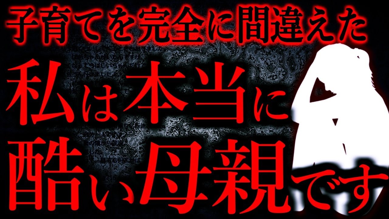 【人間の怖い話まとめ592】娘が好きになれなくて息子ばかり贔屓して子育てしてきたけど間違いだった...他【短編3話】