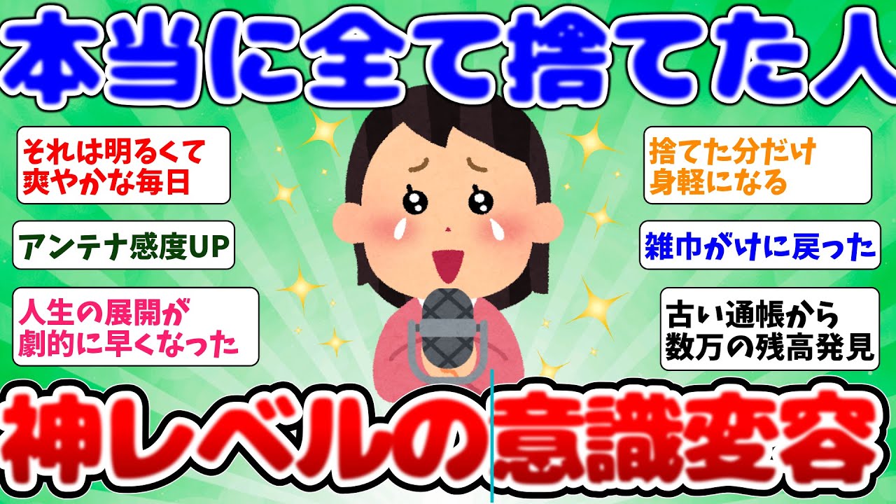 2ch掃除まとめ‼開運したい！幸せになりたい！断捨離成功者が熱弁する劇的変化とは？【有益】