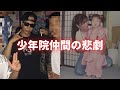 服役10年。少年院仲間が語った“母と妹を亡くした”悲劇の真実。