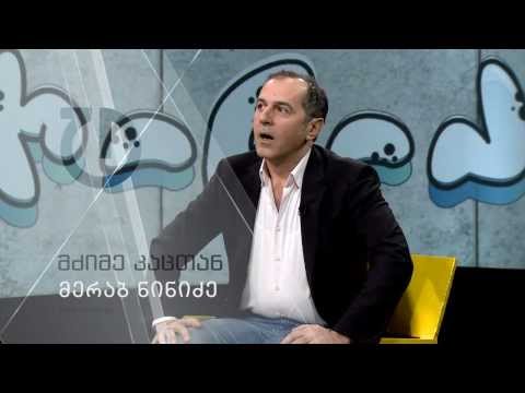 მძიმე კაცთან - მერაბ ნინიძე (პრომო)