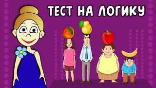 Тесты на ЛОГИКУ ! Хитрые вопросы про Алису и Малису !  бабушка Шошо ТЕСТЫ