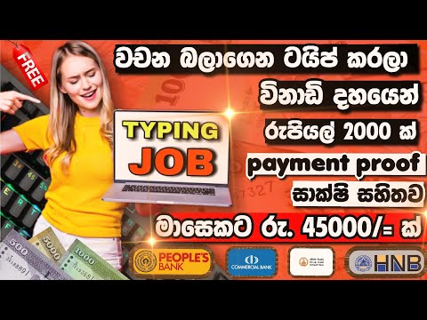 TYPING JOB PAYMENT PROOF SINHALA PART TIME JOB SRILANKA GL SL