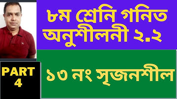 Eight Math Chapter 2.2 ll JSC Math 2.2 // ৮ম শ্রেনি চক্র বৃদ্ধি মূলধন / অনুশীলনী ২.২ // Part 4