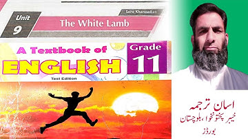 English class 11||the white lamb unit 9||Pashto translation