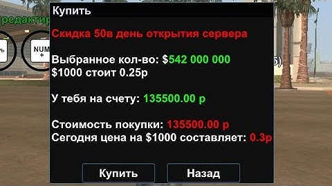 Обменял 135.500 рублей на игровую валюту. Сервер absolute role play platinum.
