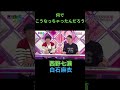 何でこうなっちゃったんだろう 西野七瀬 白石麻衣 橋本奈々未 日村勇紀 #乃木坂46 #乃木坂ってどこ #乃木坂工事中 #1期生 #名言 #名場面