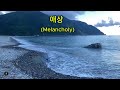 애상 (Lingering Sorrow) | 끝나지 않는 슬픔, 애절한 감성 발라드