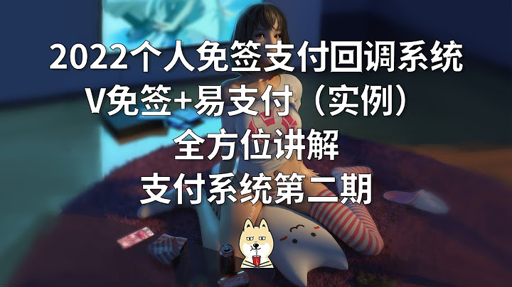 支付系統課程第二期：2022個人支付回調系統搭建！V免簽+易支付（彩虹易支付）2022.9最新版！打造兼容所有個人支付系統！多商戶模式！自己運營，零費用不怕跑路，可個人#支付寶#微信支付！源碼免費送！ - 天天要聞