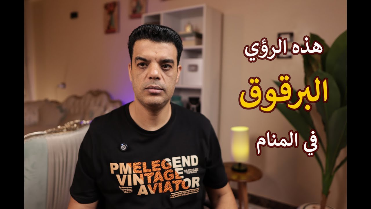 تفسير رؤية البرقوق في المنام