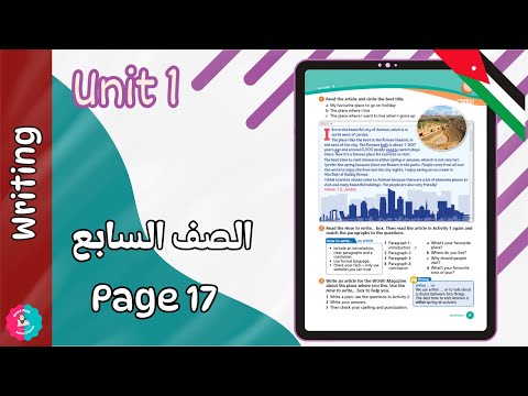 شرح صفحة 17 حل كتاب التمارين صفحة 12 Writing انجليزي الصف السابع الفصل الأول
