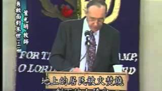 How to Face the Last Days without Fear - Part 3 by Derek Prince
