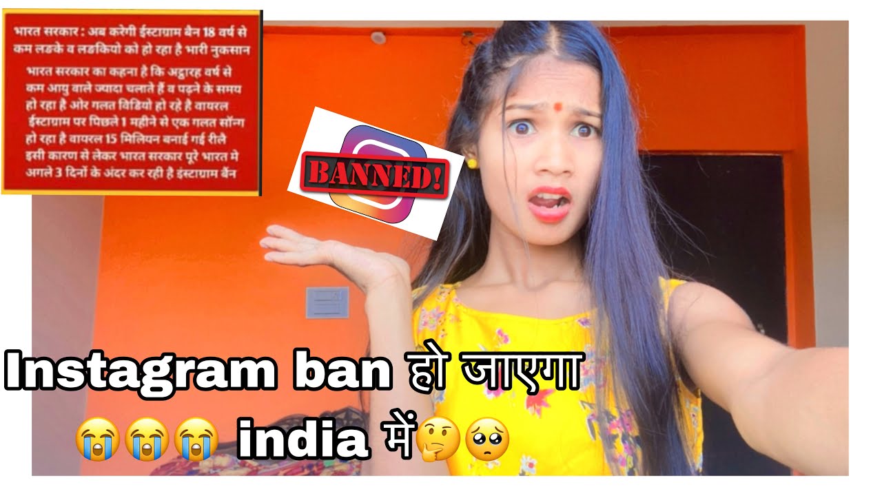 Instagram Ban In India🙀🤔😭 Instagrambanned Instagramban Anjalimahto Instagrambaninindia Youtube