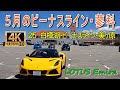 2/5　5月のビーナスライン・蓼科（白樺湖・霧ヶ峰・美ヶ原高原美術館）