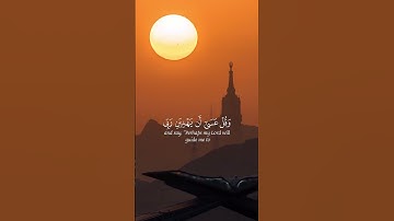 واذكر ربك اذا نسيت - القارئ { محمد الصديق المنشاوي }