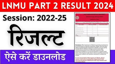 LNMU Part 2 Session 2022-25 Result Kab Aayega 2024।🟢 LNMU Part 2 Result Download Kaise Karen Check
