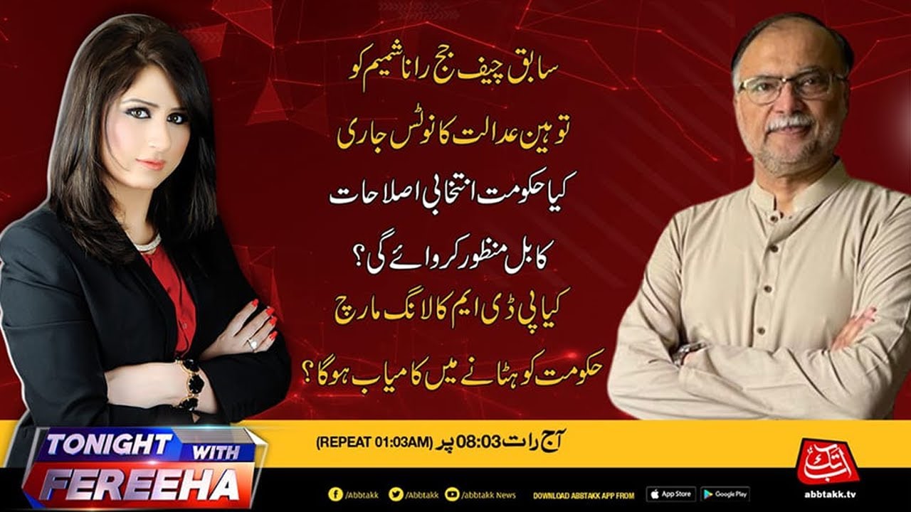 Tonight With Fareeha | 16 November 2021 | AbbTakk News | BD1H