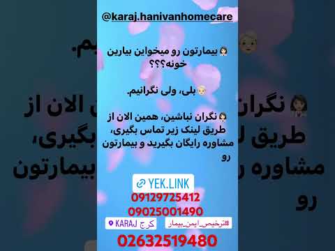 ترخیص ایمن بیمار از بیمارستان