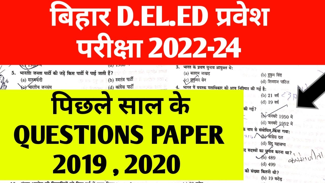 Bihar deled entrance exam 2021 question paper Bihar deled entrance