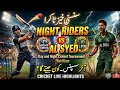 Alsyed VS night rider|| pre quarter || Kot khan cricket tournament