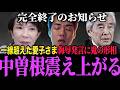 高市内閣支持率がこんなに高いわけがない!!中曽根弘文「統一教会メンバー300世帯が参加した」教祖発言と愛子さま侮辱発言...