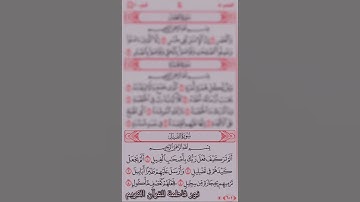 ##سورة الفيل #صوت القارئ # ماهر المعيقلي #صوت #آية #العالم #القرآن ##