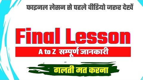 BSTC & B.Ed - Final Lesson All Details !