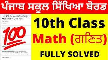 10th CLASS MATH ( ਗਣਿਤ)  BI-MONTHLY EXAM  I Fully Solved I  PSEB 10th Class
