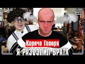 КОРОЧЕ ГОВОРЯ, Я РАЗОЗЛИЛ БРАТА [брат меня выгнал из дома, я выселяюсь]