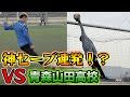 【ガチ勝負】元青森山田高校サッカー部のGKからFK決められる！？篇