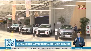 «Астана Моторс» будет производить популярные китайские автомобили