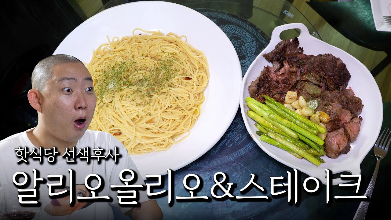 가져다 준 재료로만 만든 알리오올리오&스테이크!