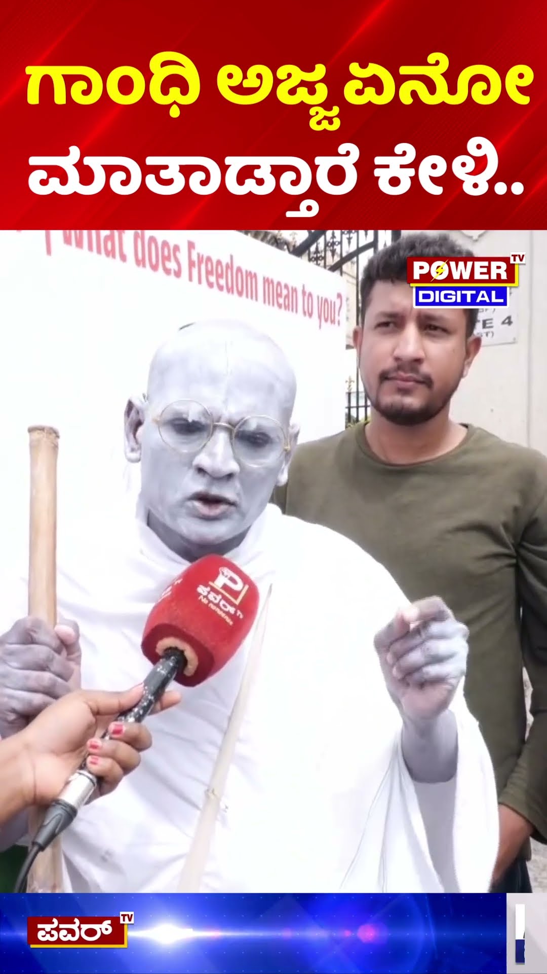 Freedom Habba Bengaluru 2026 | ಗಾಂಧಿ ಅಜ್ಜ ಏನೋ ಮಾತಾಡ್ತಾರೆ ಕೇಳಿ..